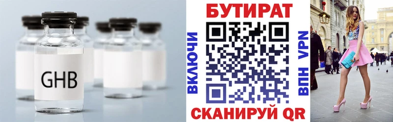 Бутират 99%  Заволжье 